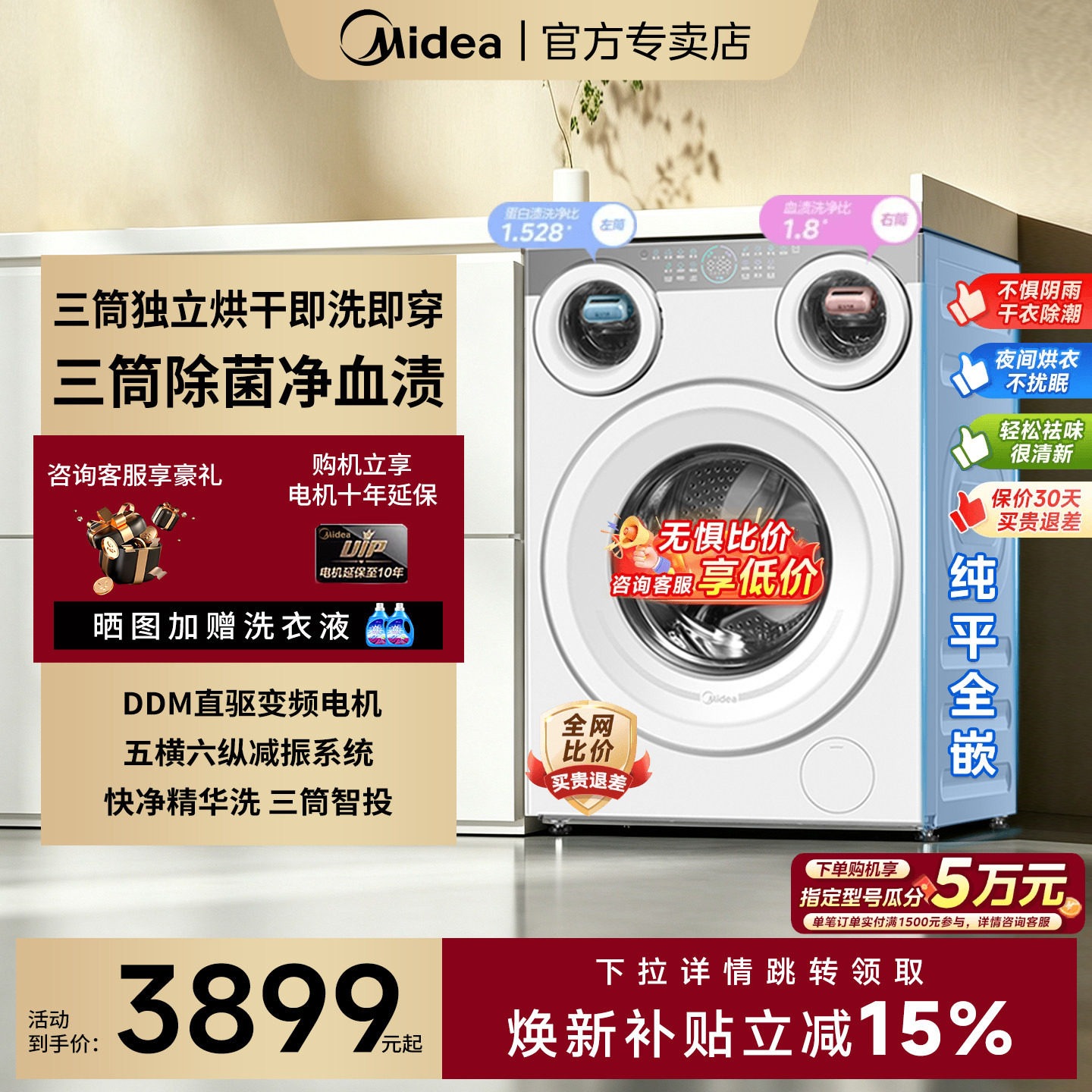 美的三筒独立洗烘内衣外衣不混洗图片