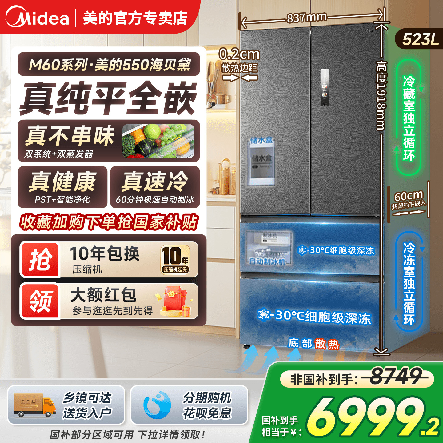 美的冰箱双系统机皇550自动制冰