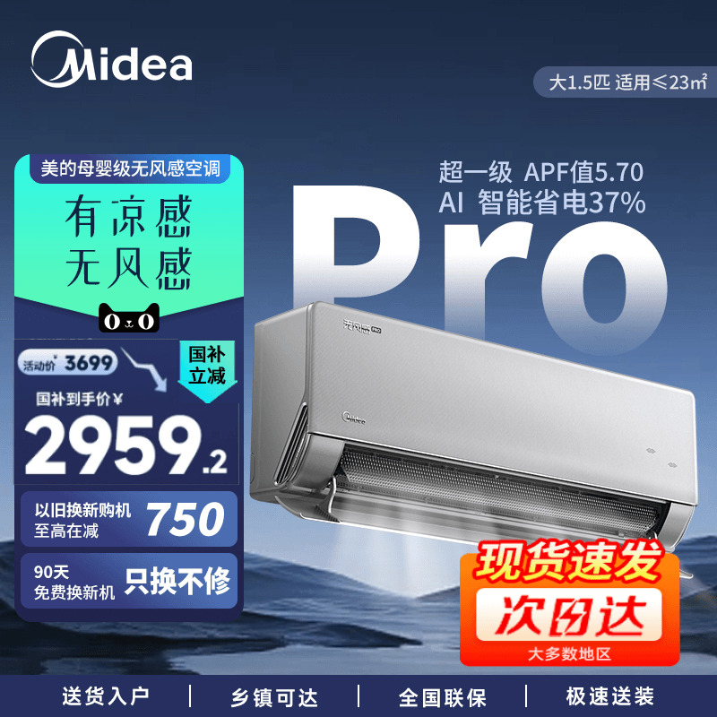 美的挂机空调1.5匹无风感pro