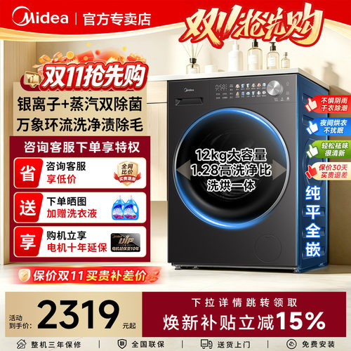 美的元气2.0医护级除菌洗衣机