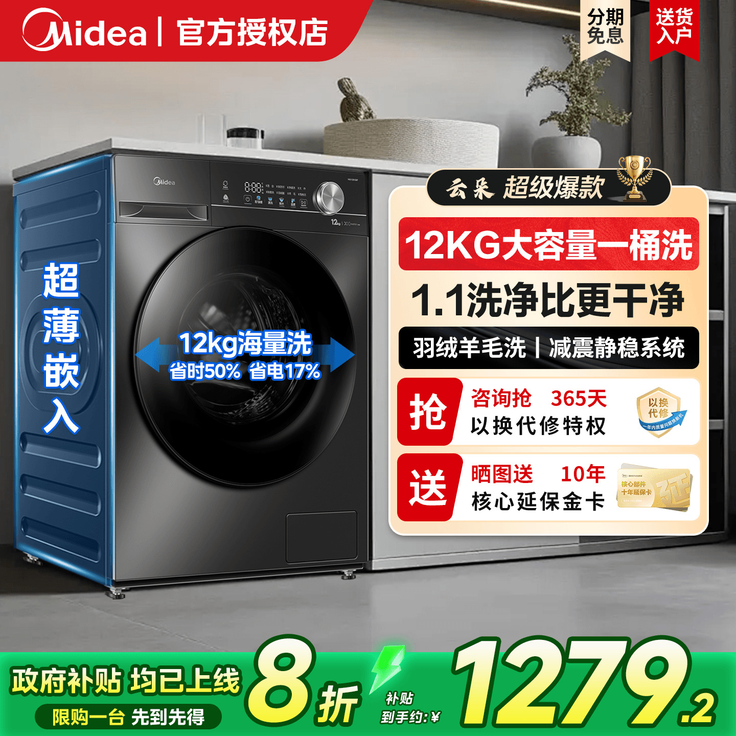 美的滚筒洗衣机洗烘一体补贴