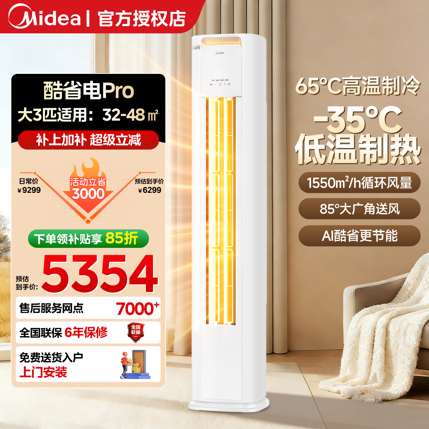 美的酷省电pro空调柜机立式大3匹2匹家用客厅冷暖ultra官方正品,大家电,空调,淘宝优惠券,粉丝福利购,淘宝优惠卷