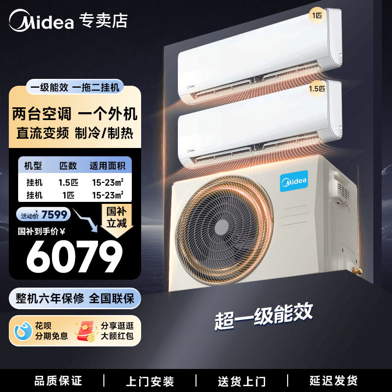 美的空调一拖二挂机大1.5匹1匹一级能效变频冷暖家用中央空调挂机