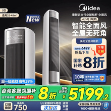【全国补20%】美的空调3匹全面风立式柜机一级能效变频冷暖家用