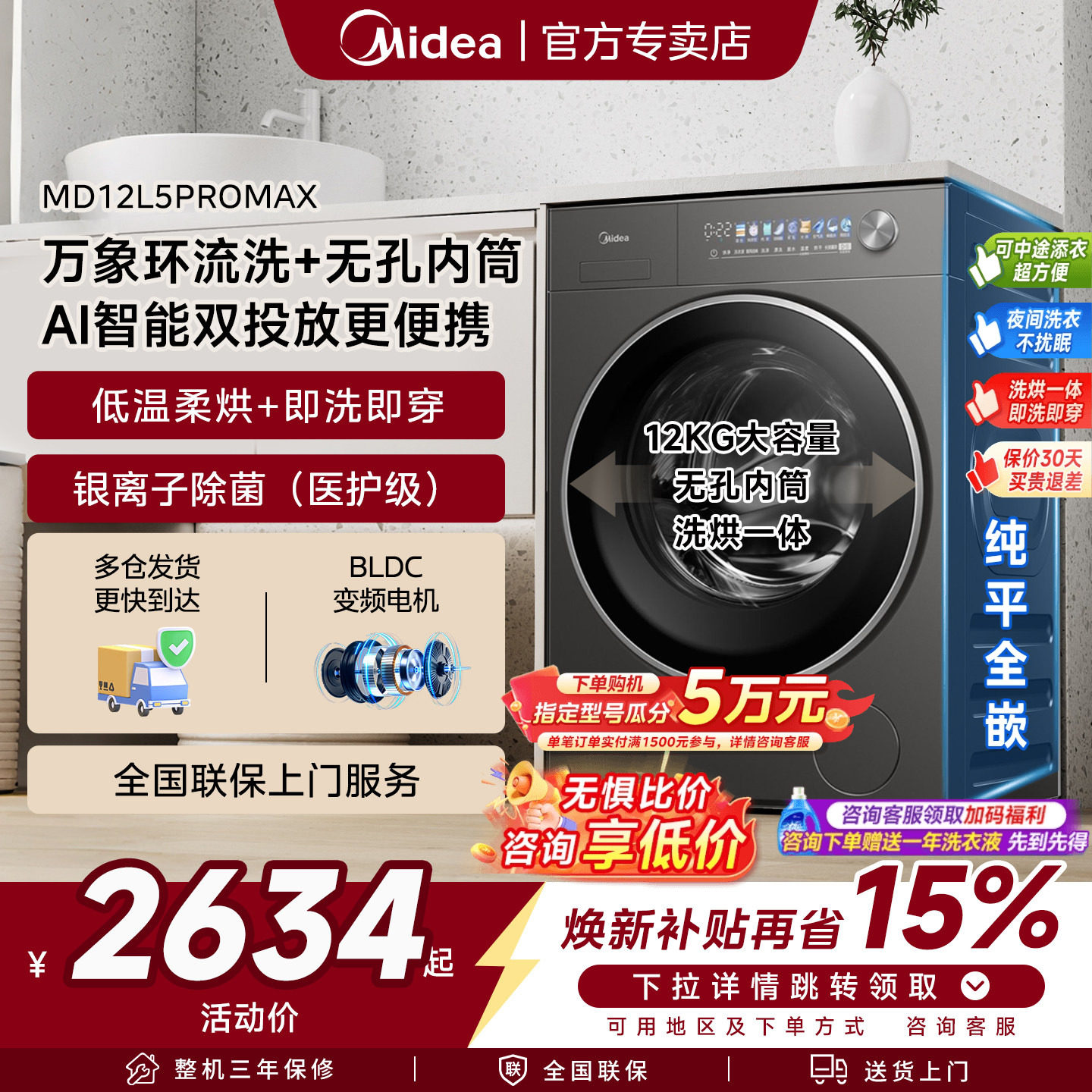 政府补贴美的元气家用滚筒洗衣机正品12kg大容量全自动洗烘一体