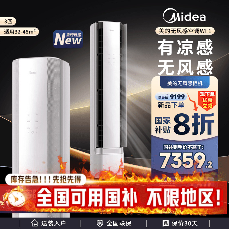 美的母婴级无风感空调立省20%
