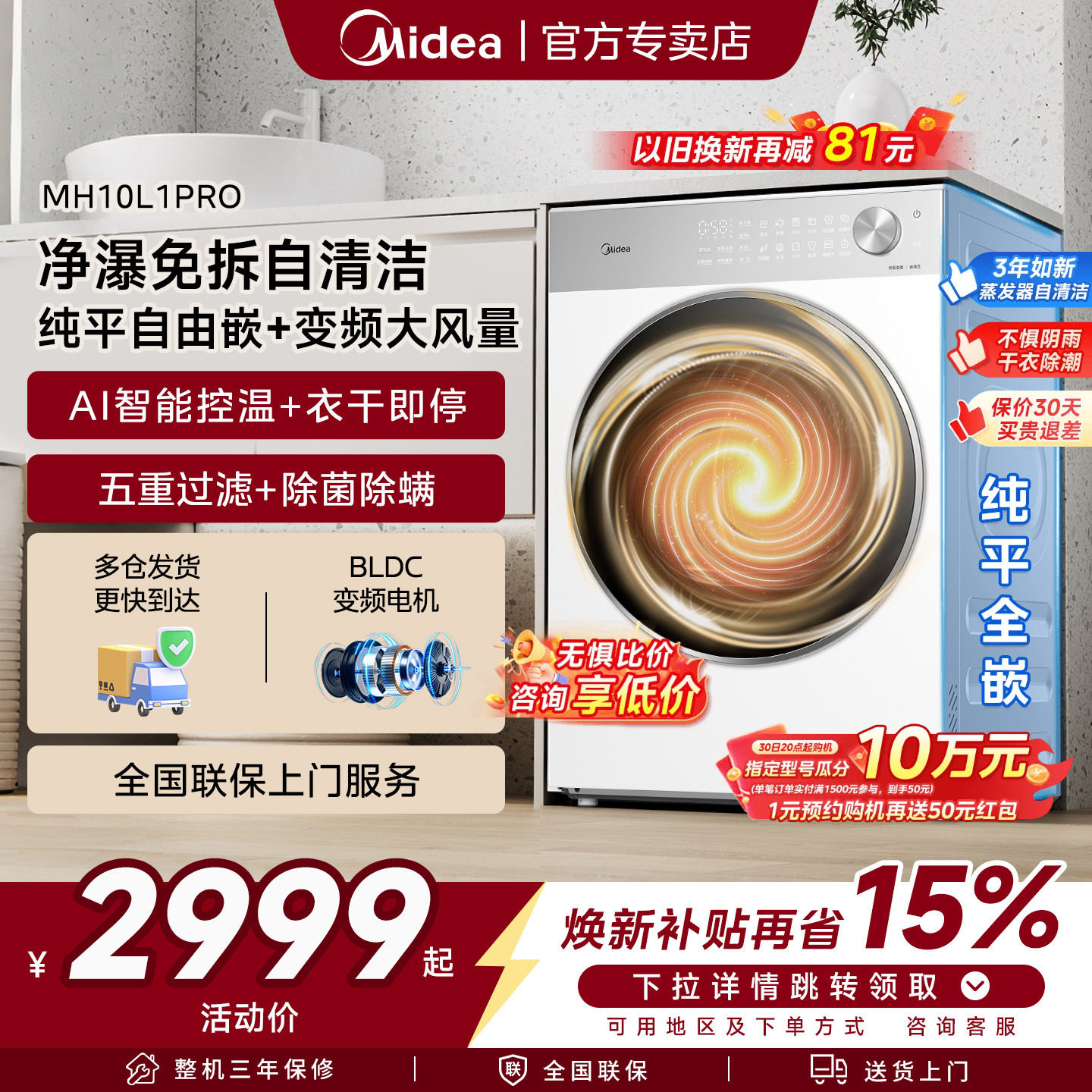 美的热泵烘干机可爱多系列L1PRO