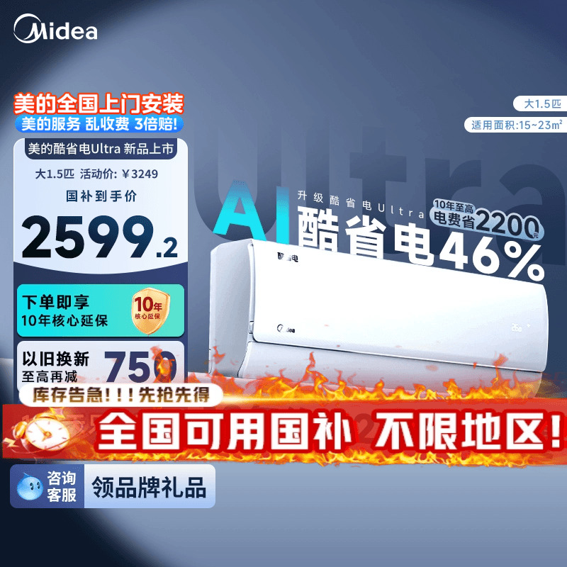 美的空调酷省电Ultra挂机空调