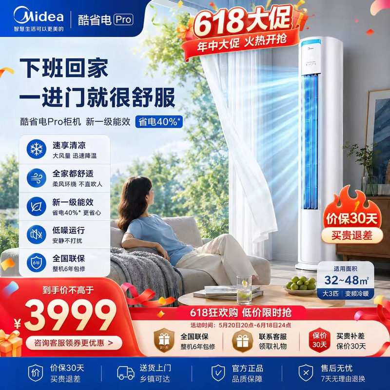 美的空调酷省电pro3匹立式柜机一级能效变频冷暖ultra客厅旗舰店