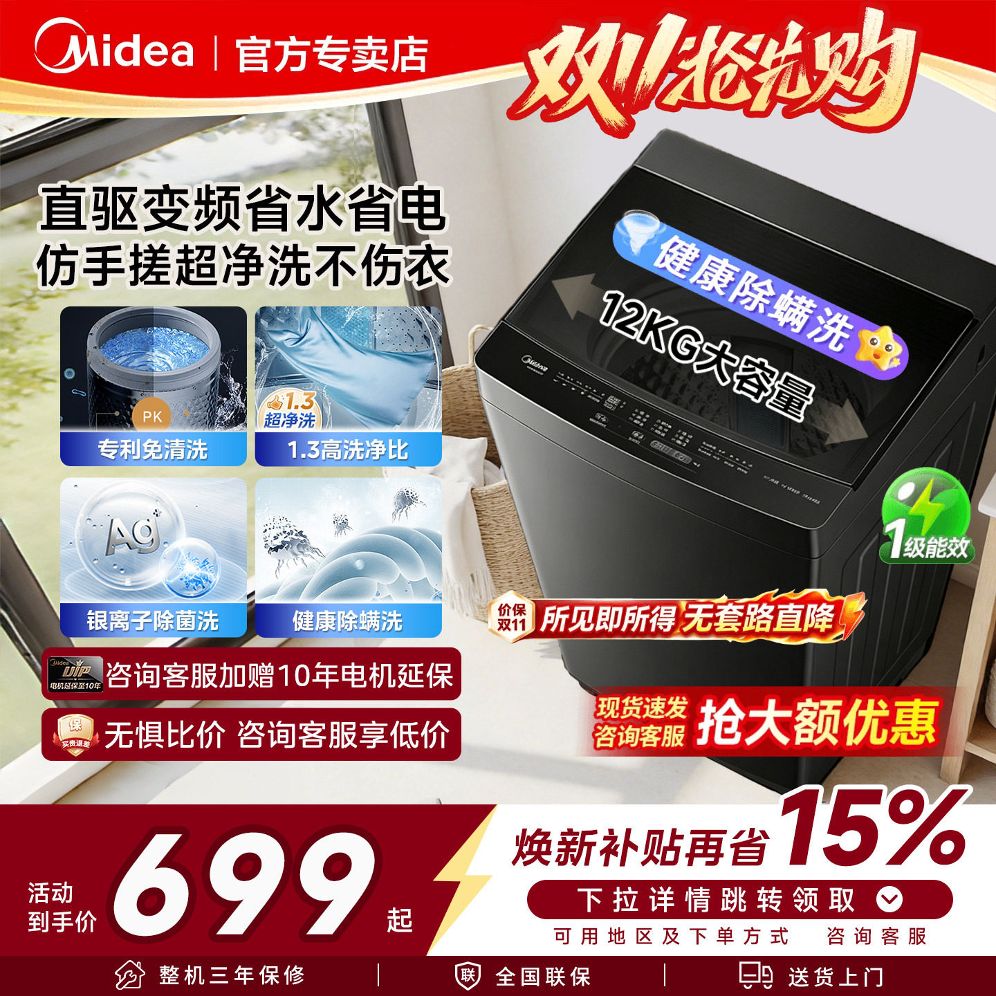 政府补贴美的家用全自动波轮一级直驱变频洗衣机除菌螨12kg大容量