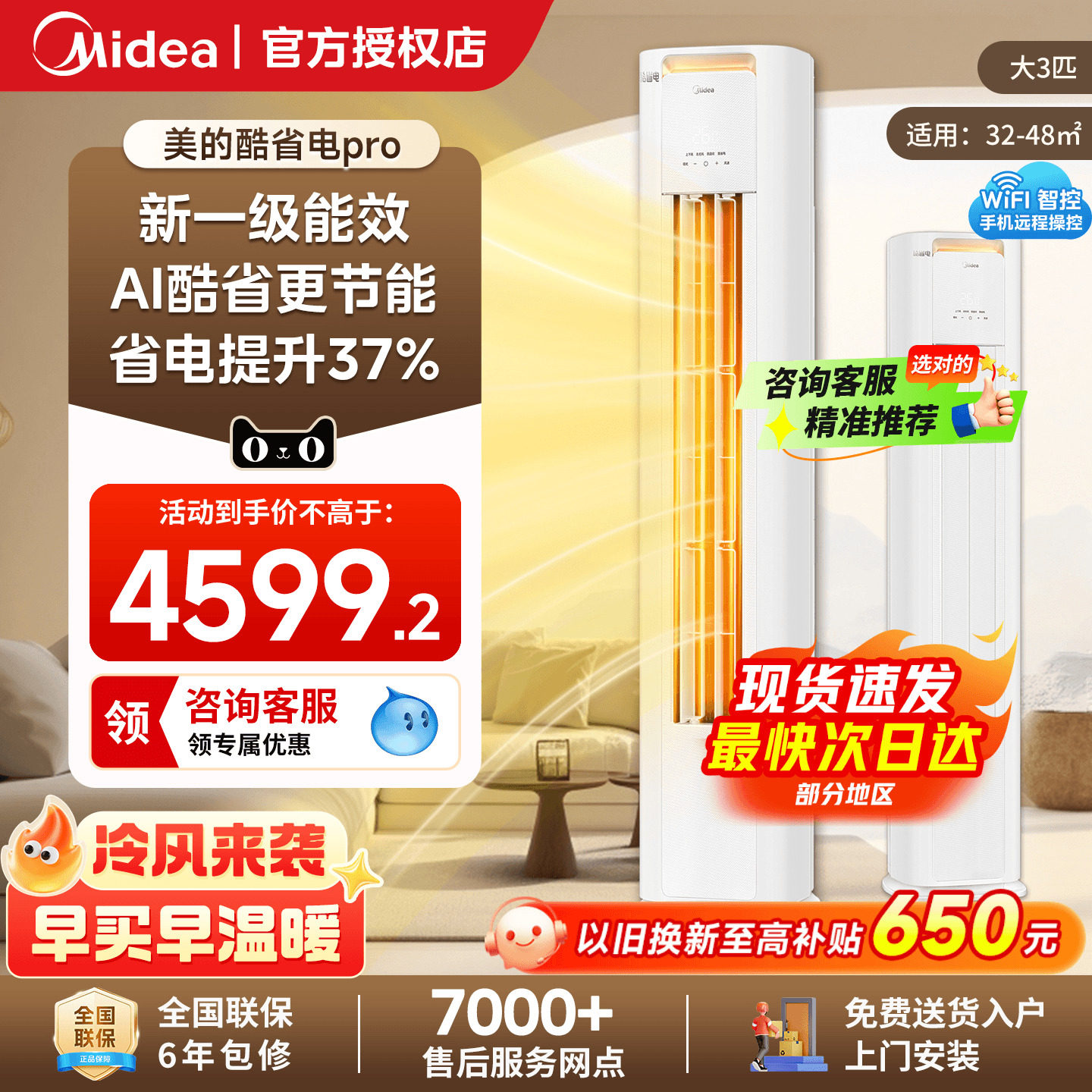 【全国补20%】美的空调柜机立式一级能效变频3匹家用酷省电ult