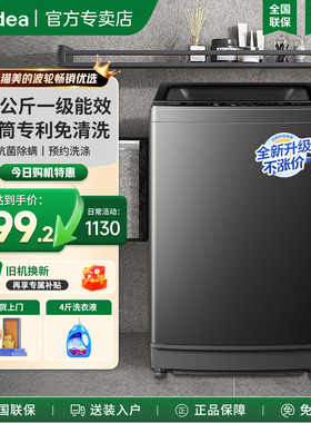 美的12kg洗衣机全自动家用官方大容量宿舍租房用智能波轮MB12L2