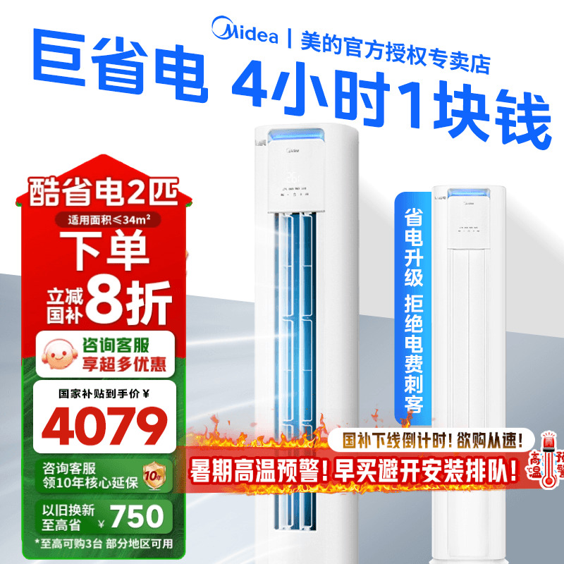 【旗舰同款】美的酷省电空调pro2匹一级变频立式圆柱客厅柜机官方