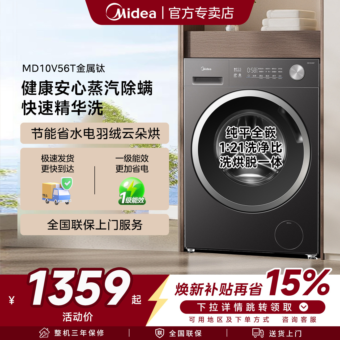 政府补贴美的官方正品12KG家用大容量纯平全嵌滚筒全自动洗衣机