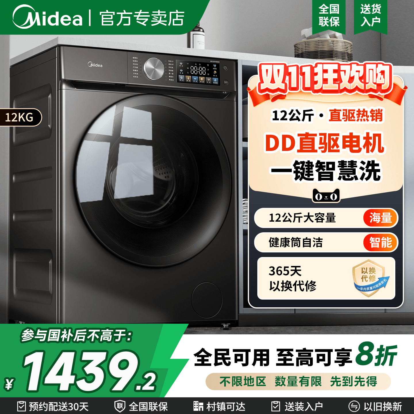 美的直驱滚筒洗衣机12公斤大容量