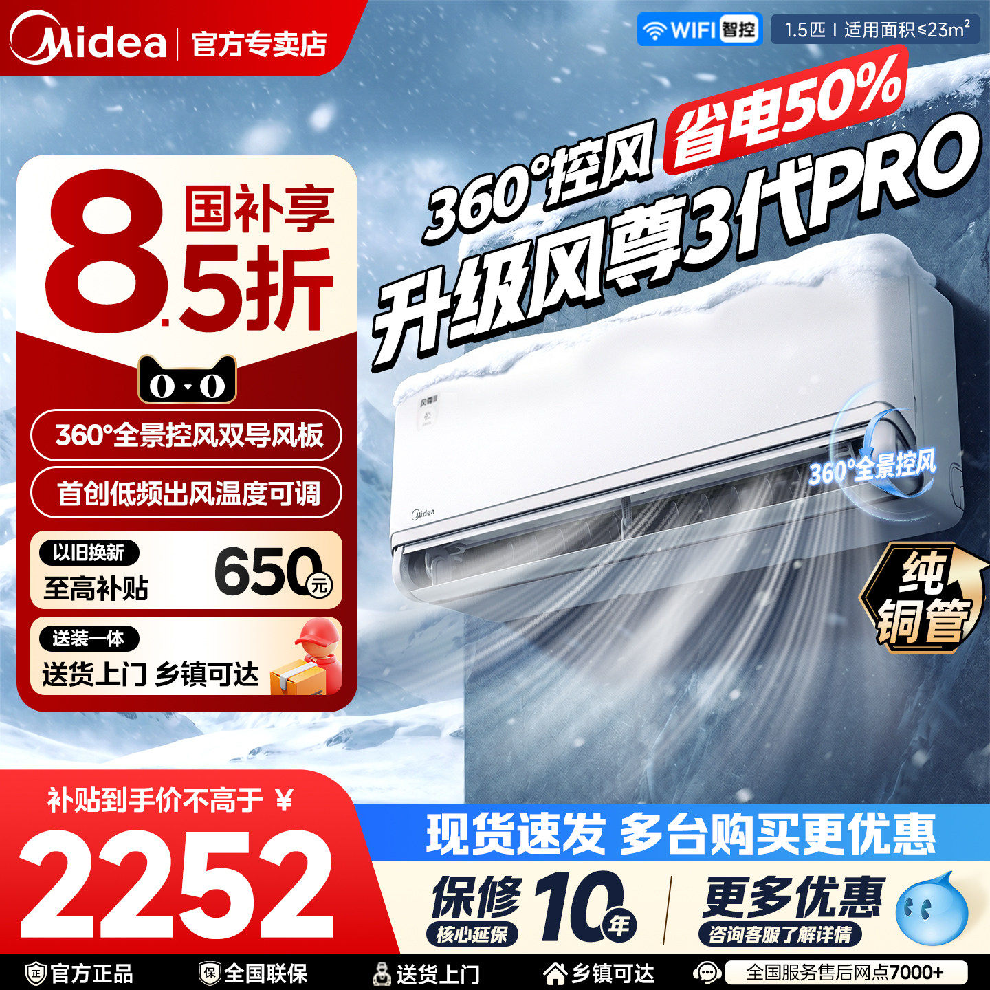【新款】美的空调风尊三代pro旗舰正品家用挂机全面风一级能效