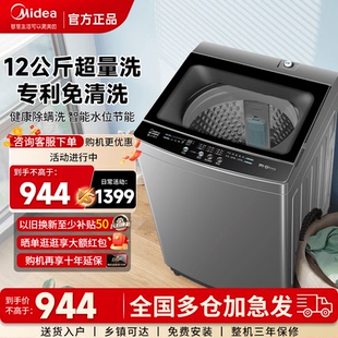 家用全自动波轮洗衣机9 美 12kg大容量洗脱一体静音 换新补贴