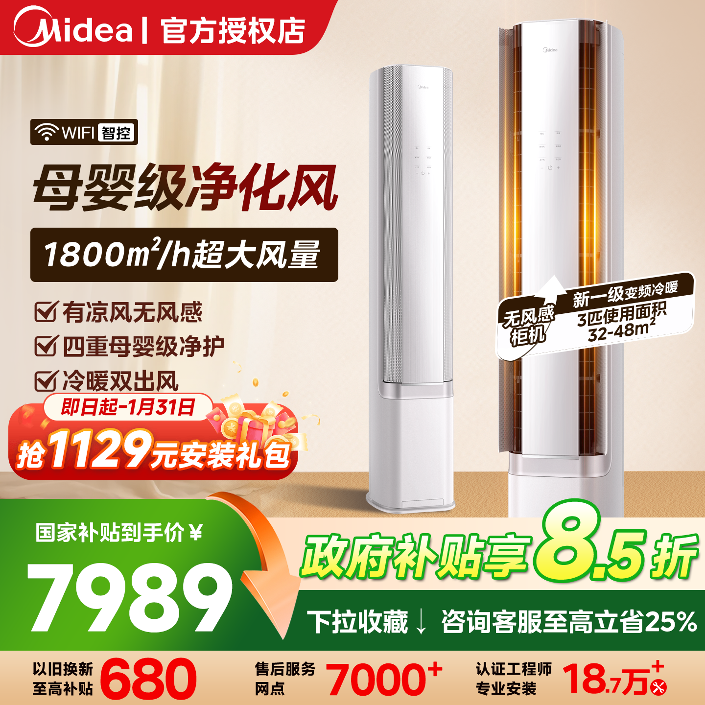 【云朵系列】美的无风感空调3匹新一级变频风母婴级立式柜机72WF1,大家电,空调,淘宝优惠券,粉丝福利购,淘宝优惠卷