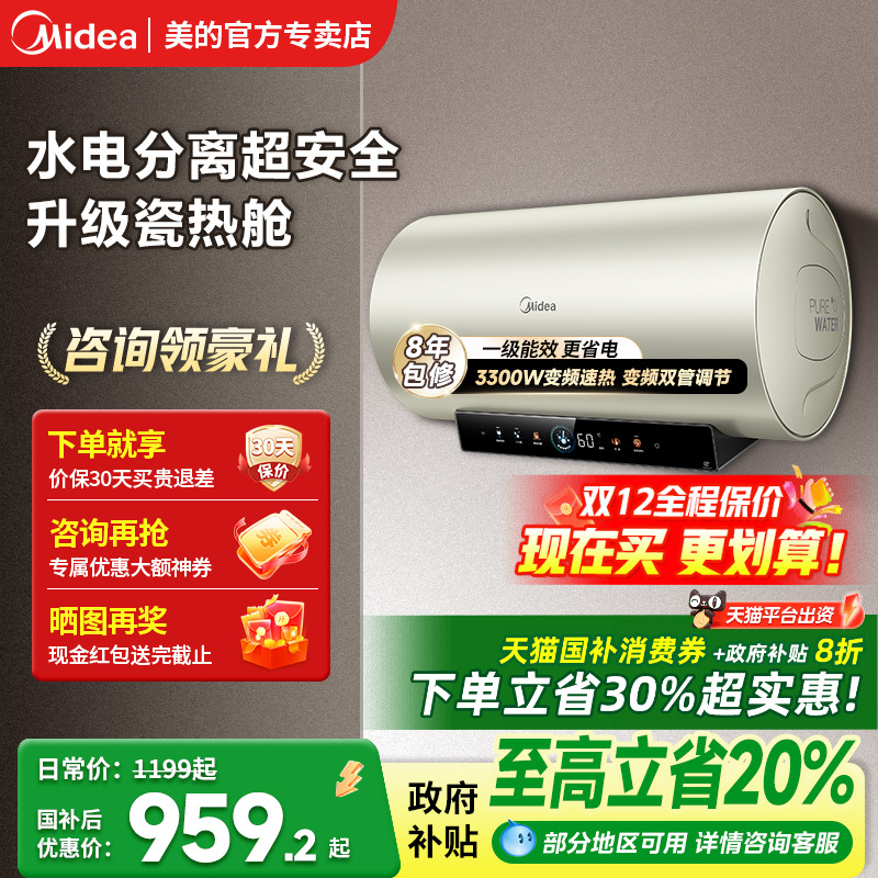 美的80升电热水器一级能效长续航