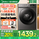 以旧换新补贴美 12kg直驱滚筒洗衣机全自动家用洗脱烘干一体930