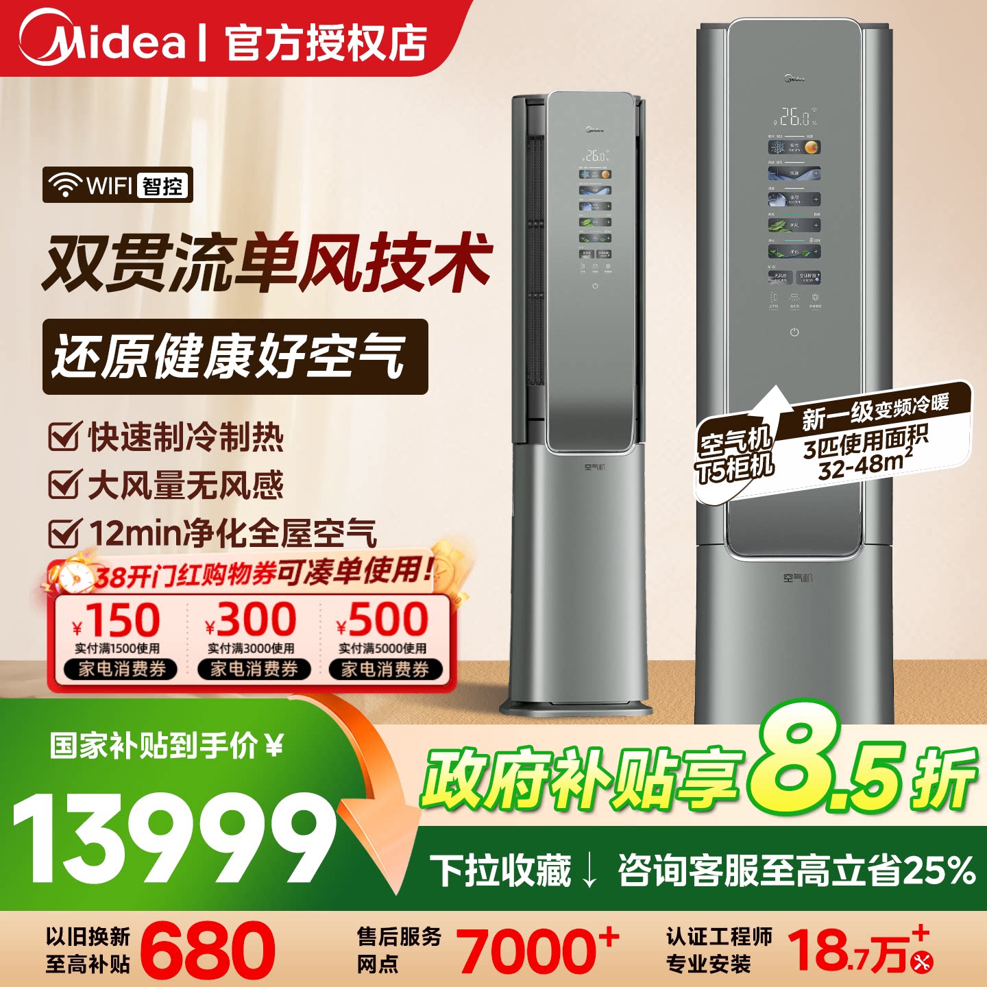 美的3匹空气机一级立式柜机变频冷暖新风无风感除菌空调T5旗舰店 - 美的品仕达专卖店出品