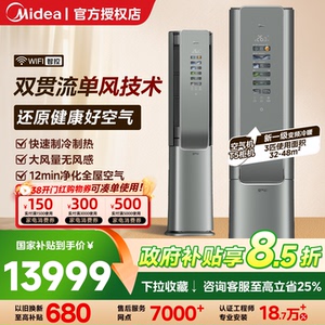 美的3匹空气机一级立式柜机变频冷暖新风无风感除菌空调T5旗舰店