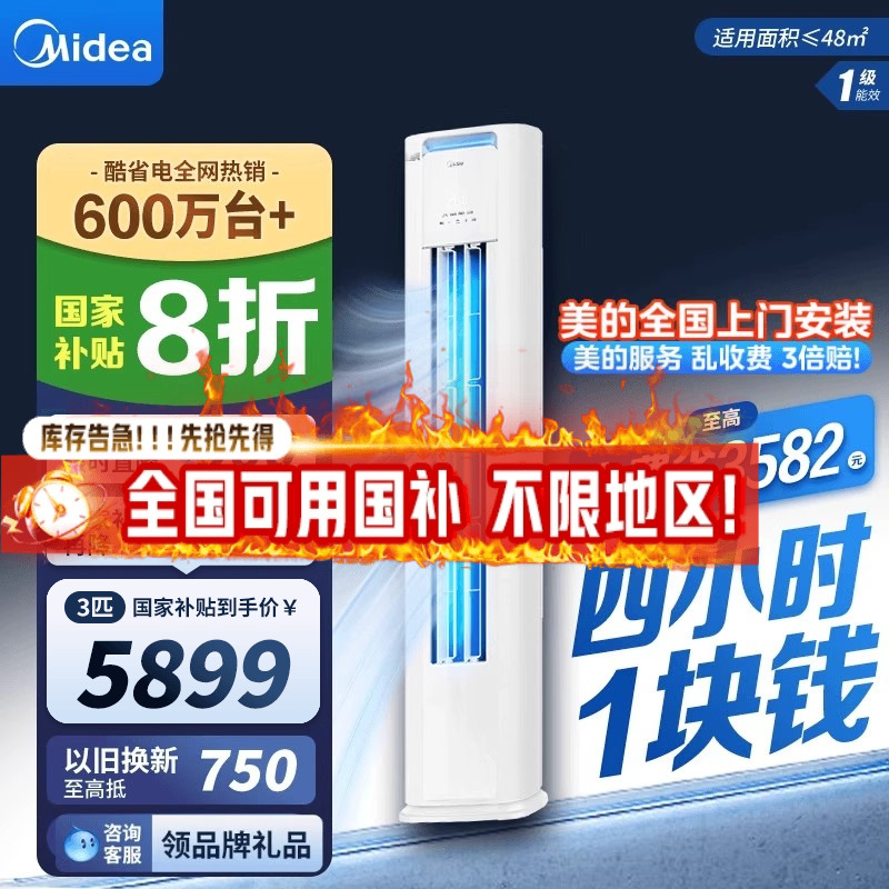 美的空调酷省电pro3匹立式柜机空调一级能效客厅节能变频空调
