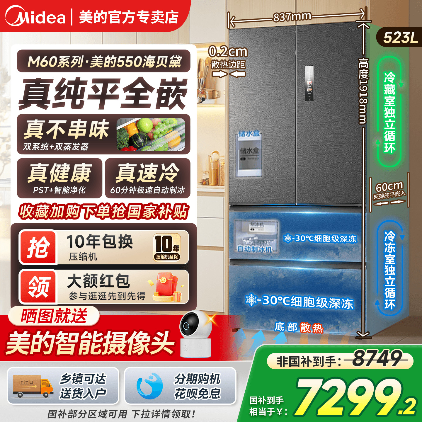 美的冰箱双系统机皇550自动制冰