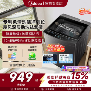 美的波轮洗衣机直驱变频一级能效