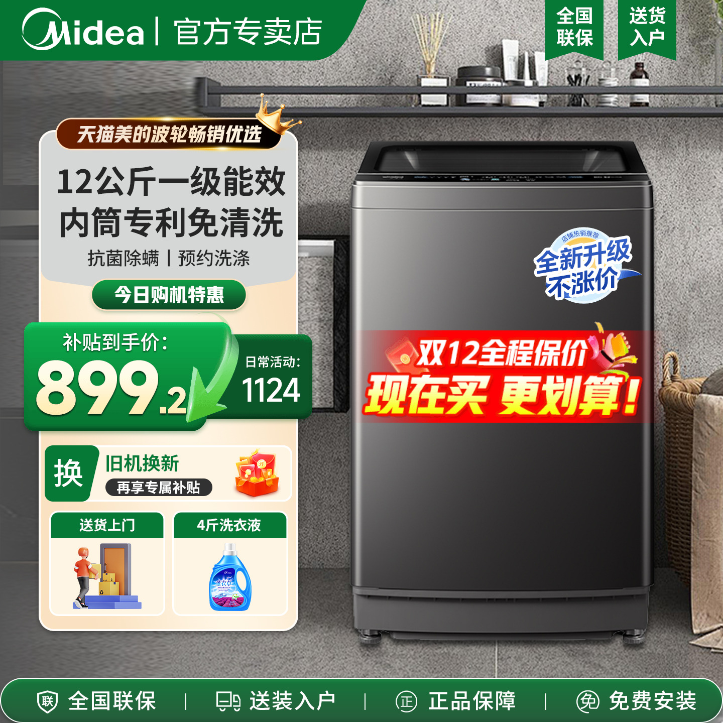 美的随心洗全自动洗衣机免清洗