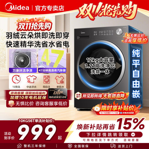 美的滚筒洗衣机快速洗净除螨除菌