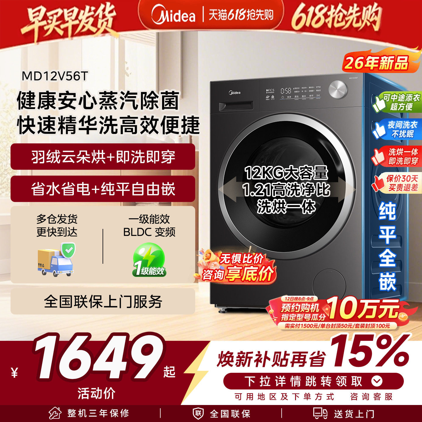 政府补贴美的新品正品12kg家用洗衣机大容量滚筒全自动洗烘脱一体