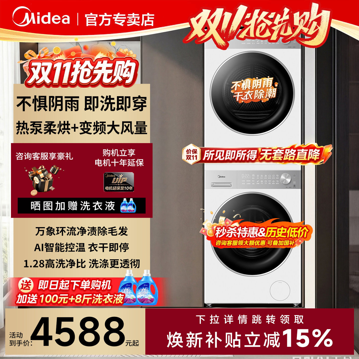 美的国家补贴美的洗烘套装洗衣机