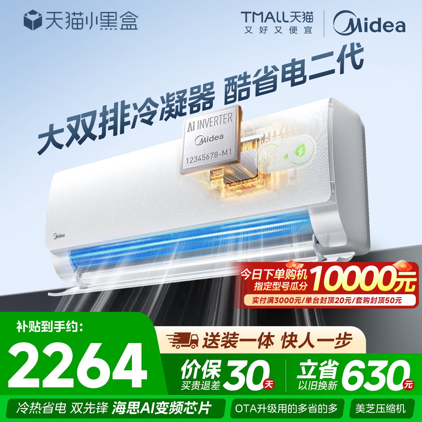 美的酷省电二代空调家用一级卧室大1.5匹变频挂机2匹壁挂式冷暖