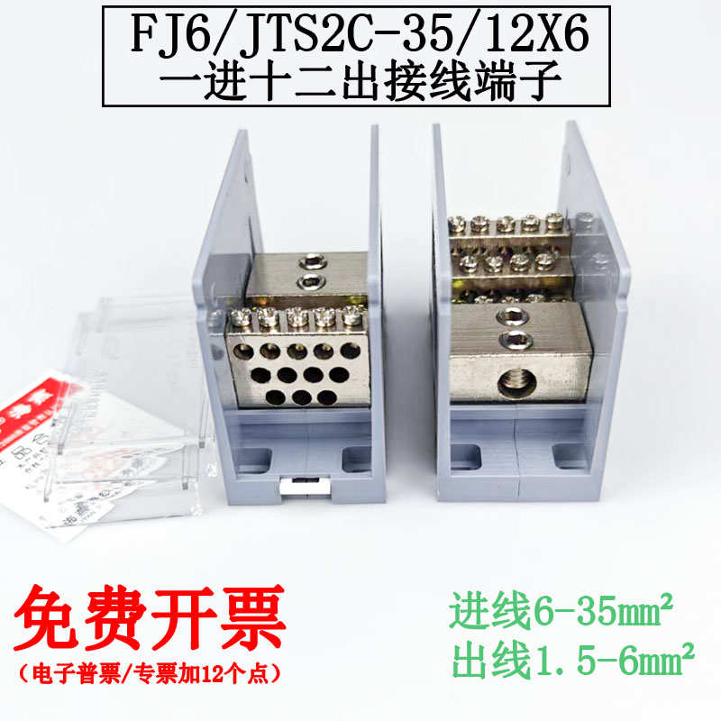 海燕FJ6/JTS2C-35/12X6 一进十二出接线端子 大电流分线器 端子盒