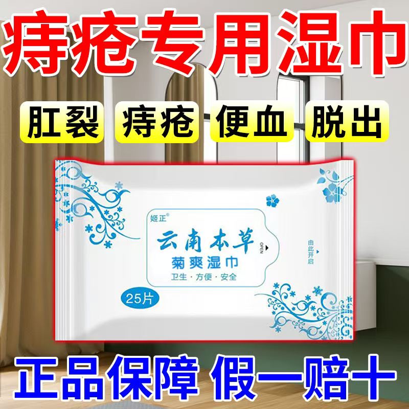 云南本草断痔王湿巾痔疮专用抑菌止痒清洁抑菌