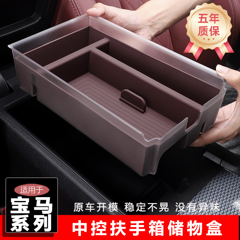 适用BMW3系5系X3X5LX7中控台扶手箱储物盒置物收纳箱320 325 530