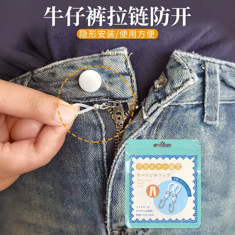 裤子拉链防开神器防滑卡扣防下滑固定牛仔裤挂钩配件门襟拉头卡扣