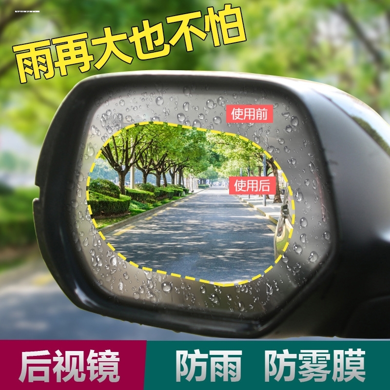 适用丰田卡罗拉锐放汽车用品大全实用配件后视镜防雨膜贴反光防水