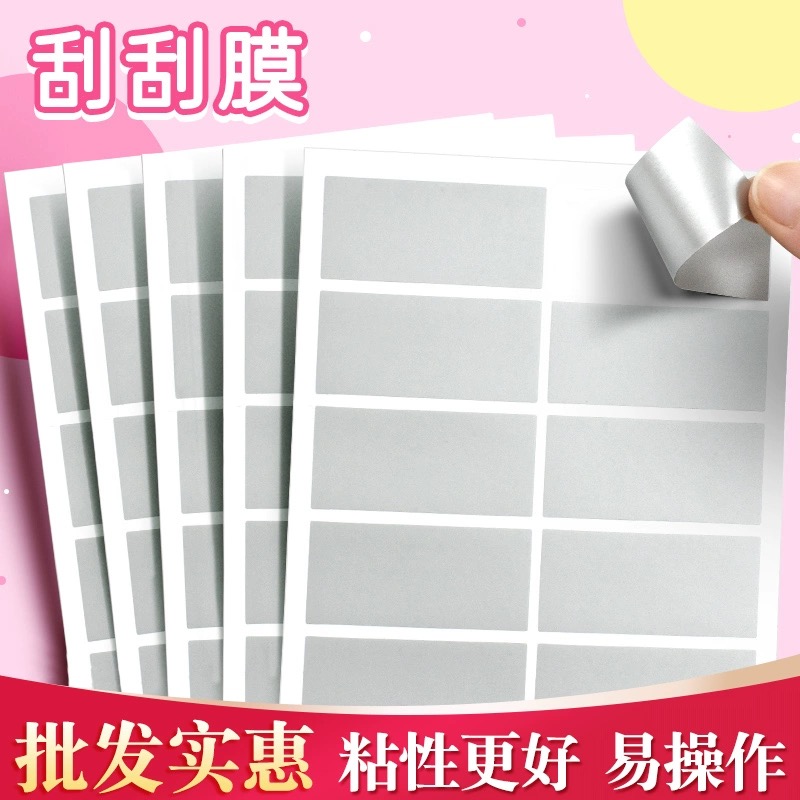 刮刮膜刮刮卡涂层贴刮刮乐自制抽奖卡奖励刮奖卡定制活动卡亲子