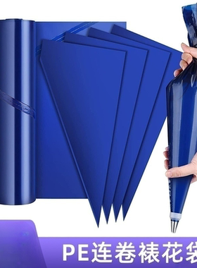 21寸奶油加大号裱花袋 蓝色连卷袋一次性加厚挤奶油袋