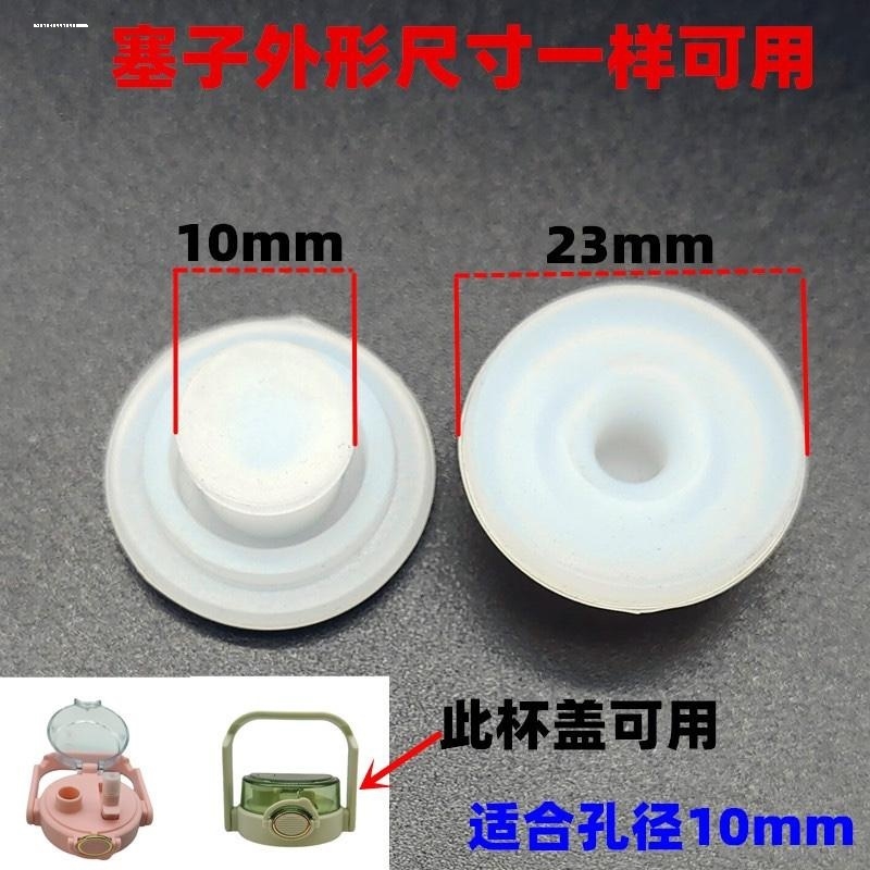 大肚杯蘑菇头盖子儿童杯水壶保温杯防漏塞吸管水杯盖硅胶堵头塞子