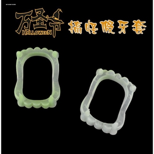 吸血鬼牙齿吸血鬼假牙僵尸牙齿假牙套搞笑吸血鬼的牙齿儿童夜光