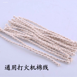 适用煤油打火机专用棉芯 棉线火芯灯芯火绳 耗材配件