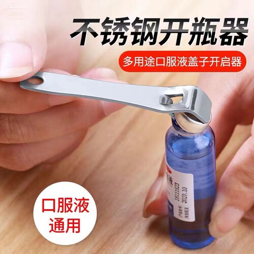 开药瓶神器开盖器家用多功能啤酒起子迷你启瓶器口服液开瓶器创意