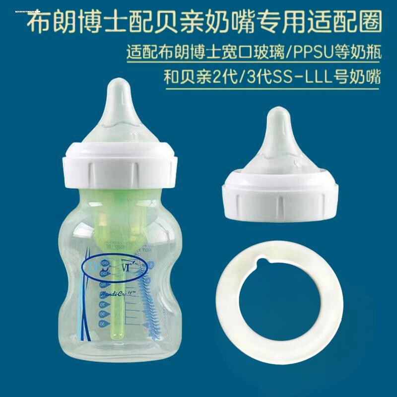 布朗博士配件爱宝选PLUS玻璃奶瓶盖旋盖奶嘴开孔垫片奶嘴转换配件图片