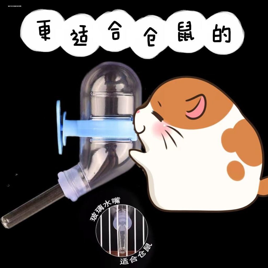金丝熊滚珠水壶仓鼠饮水器笼子配件喂水器小兔子花枝鼠专用饮水机图片
