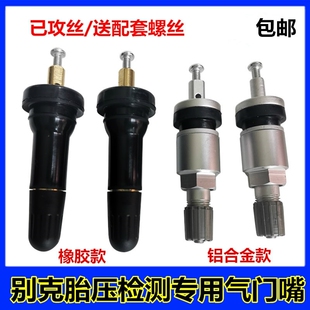 适用长城哈弗H1别克江淮胎压传感器监测TPMS气门嘴轮胎气嘴铝合金