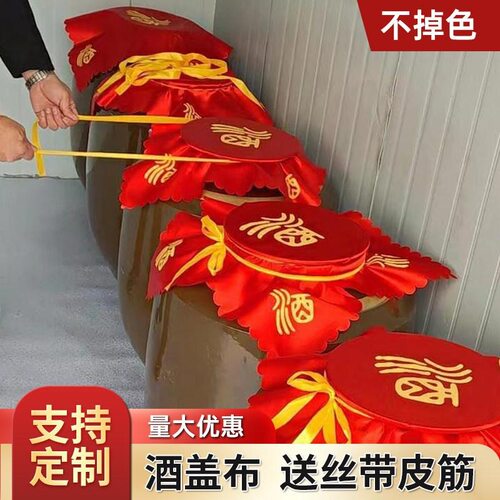 酒缸密封布封口酒盖头专用布盖酒