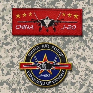 歼20威龙飞行臂章魔术贴章胸章战术士气徽章布贴军迷臂贴
